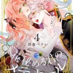 Sao Băng Ẩn Trong Hoa