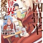 Yojouhan Isekai Kouryuuki