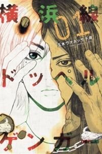 Yokohamasen Doppelganger