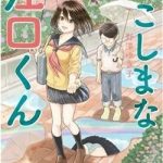 Yokoshima na Eguchi-kun