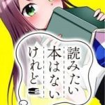 Yomitai Hon wa Nai Keredo