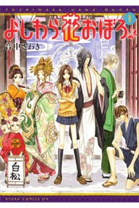 Yoshiwara Hana Oboro