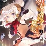 Youjo to Sukoppu to Magan Ou