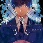 Youkoso Bourei Sougiya-san