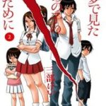 Yume de Mita Ano Ko no Tame ni