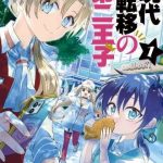 Gendai Teni no Daini-Ouji