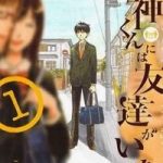 Yugami-kun ni wa Tomodachi ga Inai Manga