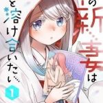 Yuki no Niiduma wa Boku to Tokeaitai