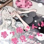 Yumegahara-san wa Yumemigachi!