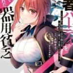 Yuusha Party O Oida Sareta Kiyou Binbou