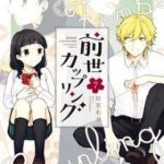 Nhân Duyên Tiền Kiếp