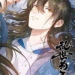 Loạn Thế Vi Vương