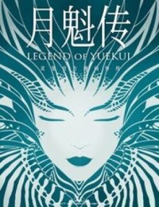 Nguyệt Khôi Truyện