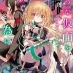 Itsuka Kamen wo Nugu Tame ni