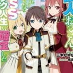 Zennin Ossan, Umarekawattara SSS Rank Jinsei ga Kakutei Shita