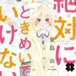 Zettai Ni Tokimeite Wa Ikenai!