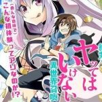 Zettai ni Yatte wa Ikenai Isekai Shoukan