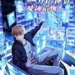 Bắt Đầu Có Vô Số Vật Tư, Ta Khiến Nữ Thần Hối Hận