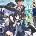 Tái Sinh Thành Quý Tộc Với Kĩ Năng 'Appraisal'