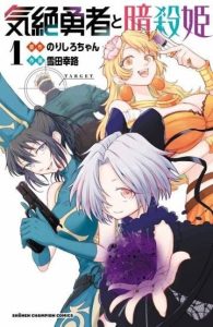 Dũng giả gục ngã và Công chúa sát thủ