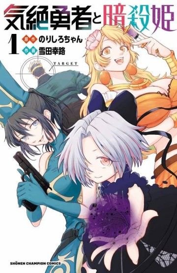 Dũng giả gục ngã và Công chúa sát thủ