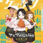 Mane Mane Nichi Nichi