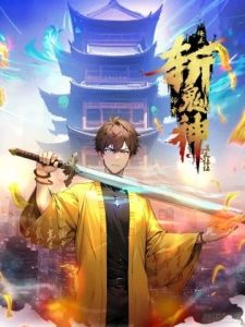 Đạo hữu nhường một chút: Ta đây tới đô thị chém quỷ thần