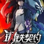 Cương Thiết Khế Ước