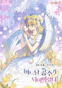 Một Ngày Nọ, Tôi Bỗng Trở Thành Công Chúa