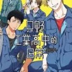 Thường Ngày Trong Trường Cấp 3