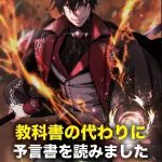 Từ Học Viên Tiểu Binh Trở Thành Tiên Tri?!